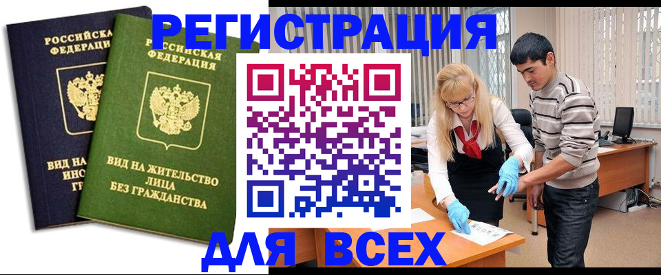 прописка иностранных граждан в Козловке