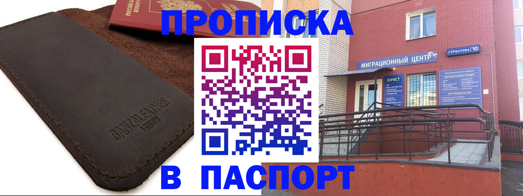 прописка ребенка в Козловке