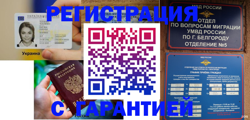 прописка иностранных граждан в Козловке