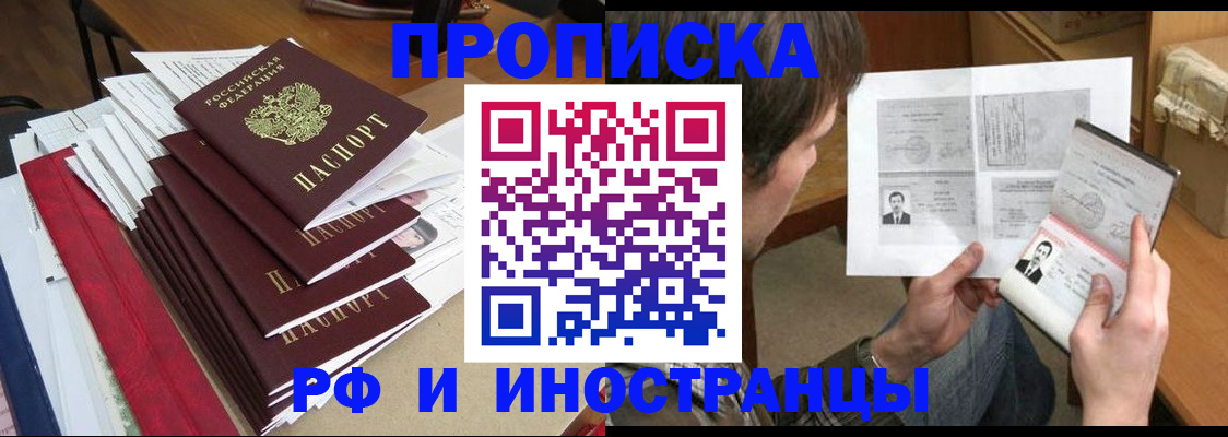 прописка штамп в Козловке